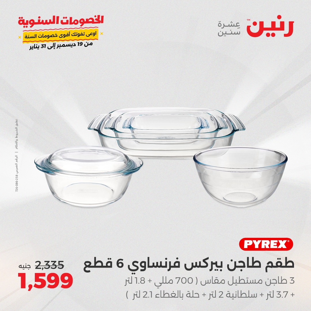 raneen offers from 6jan to 6jan 2025 عروض رنين من 6 يناير حتى 6 يناير 2025 صفحة رقم 41